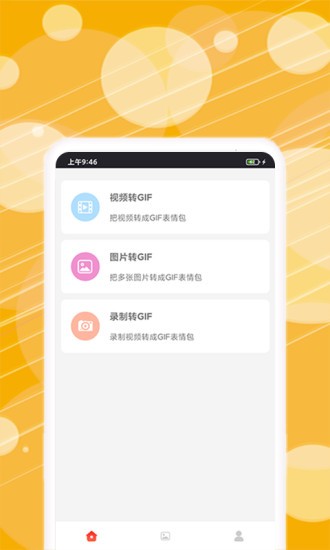 动图表情包制作器截图3