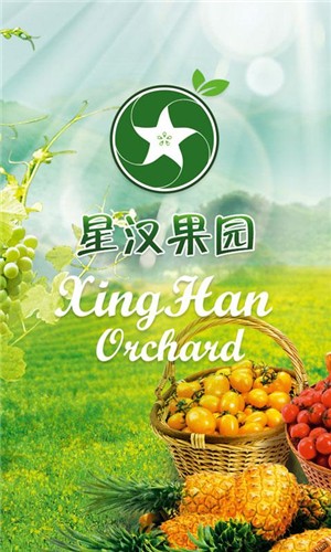 星汉果园图1