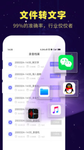录音转文字备忘录图1