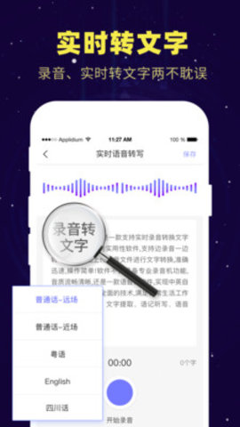 录音转文字备忘录图2