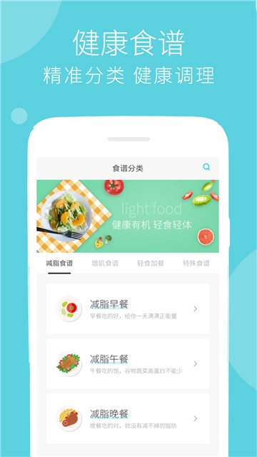 健身减肥食谱图2