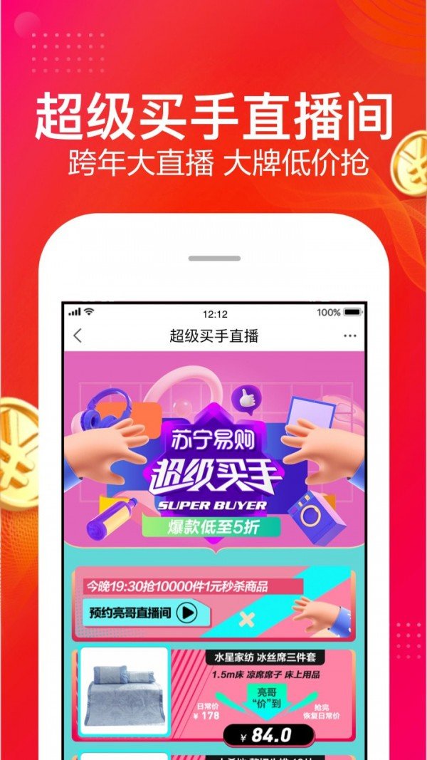 苏宁易购极速版图1