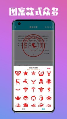 速设印章游戏图3