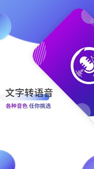 魔音变声器破解版截图2