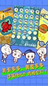 吃货爱消除图2