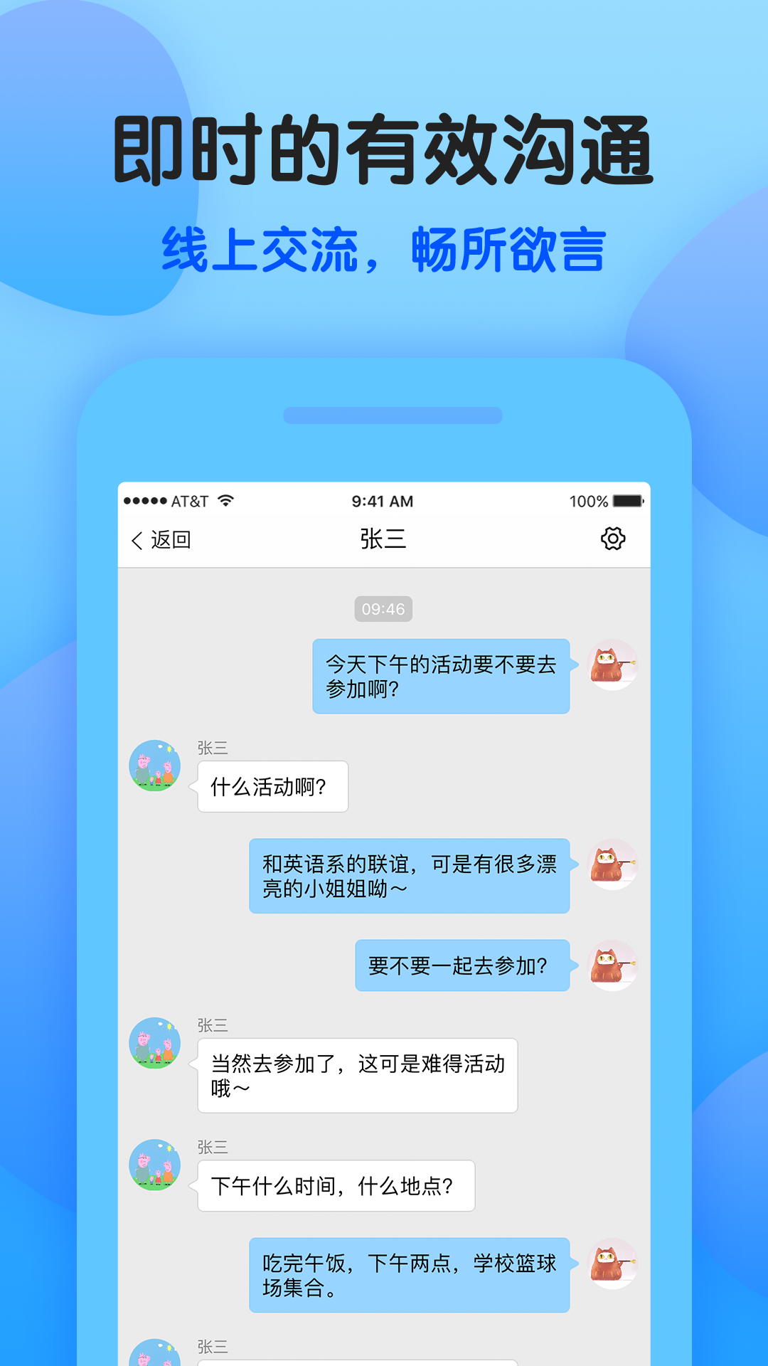 趣拓校园图1