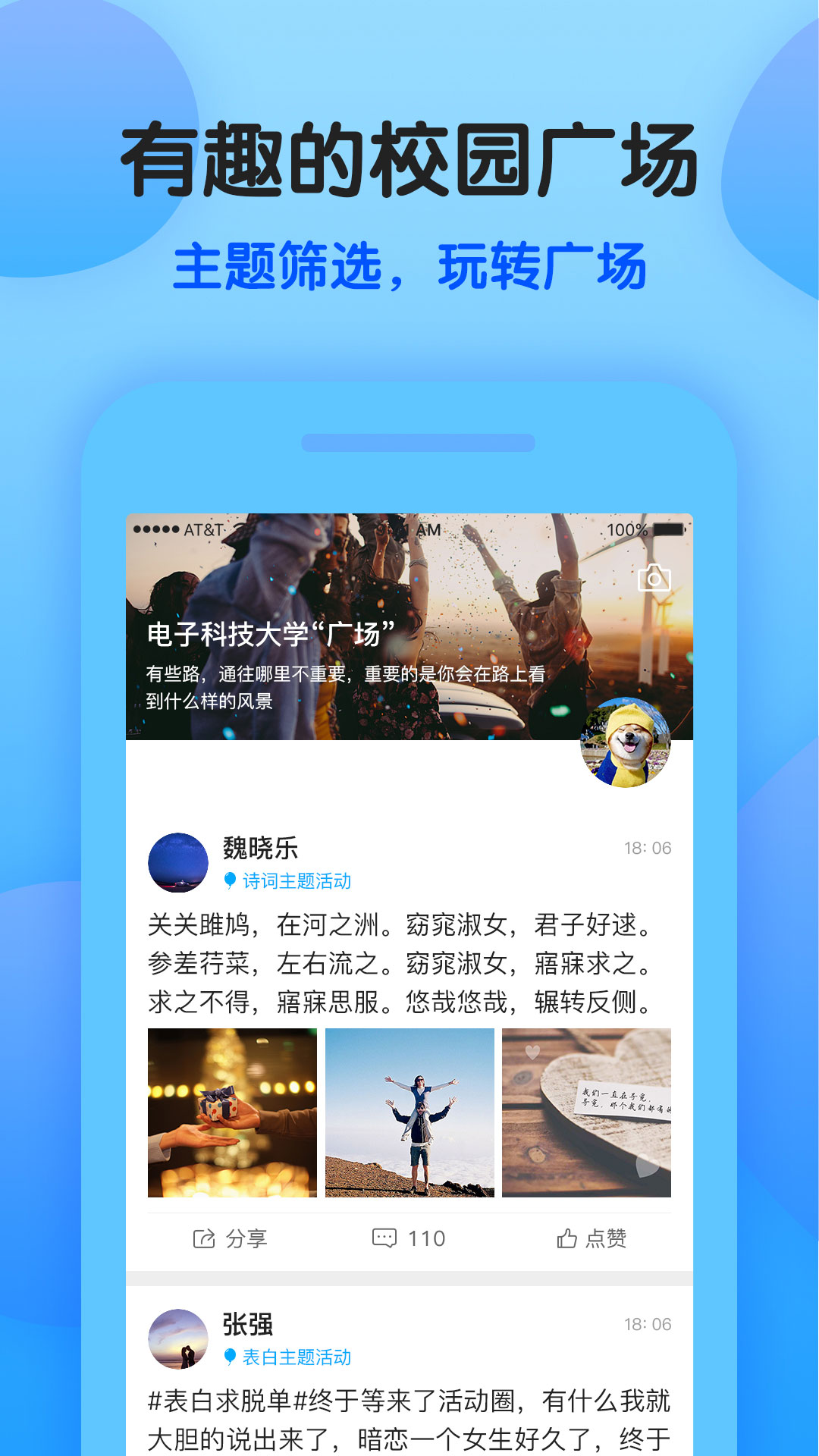 趣拓校园图2