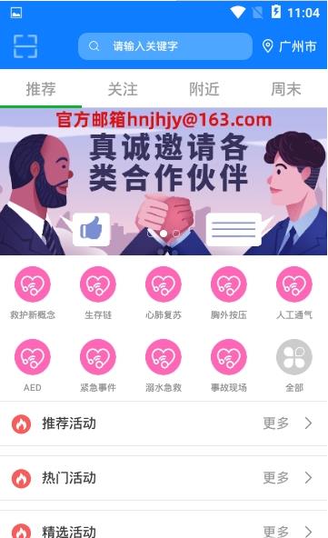 学习救护图2