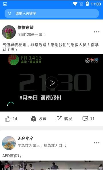 学习救护图3