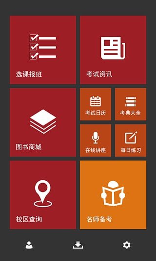 中公网校在线课堂app图5