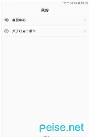 叮当二手车图3