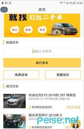 叮当二手车图2