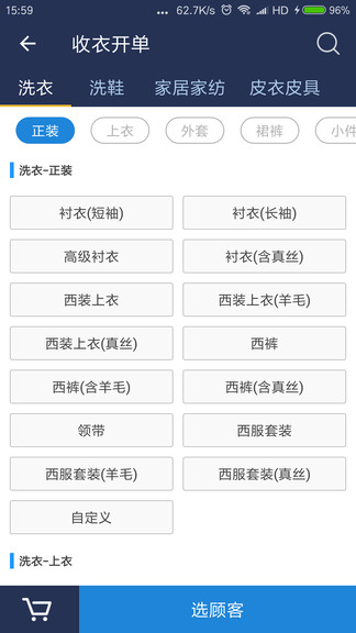 洗衣匠软件图6