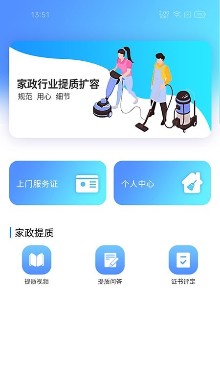 厦家政app安卓版图3