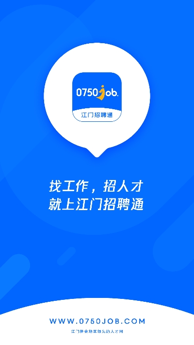 江门招聘通图1