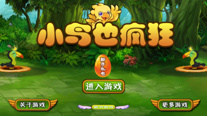 小鸟也疯狂红包版图2