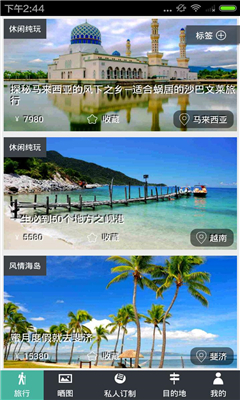 小花驴旅行图1