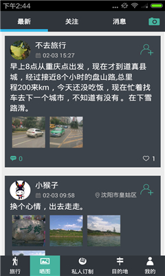小花驴旅行图3