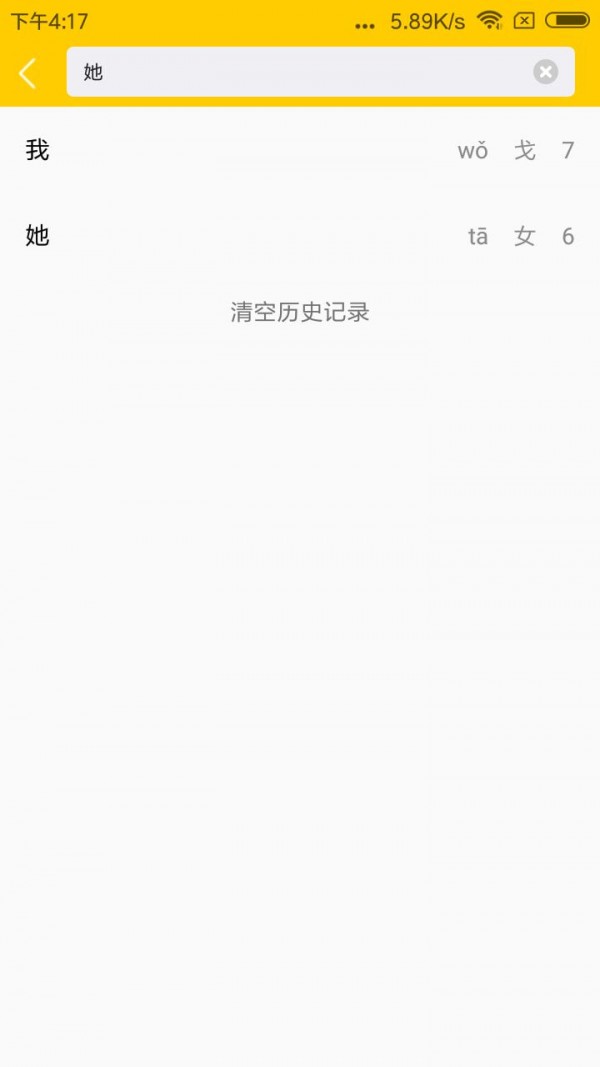 知行字典图2