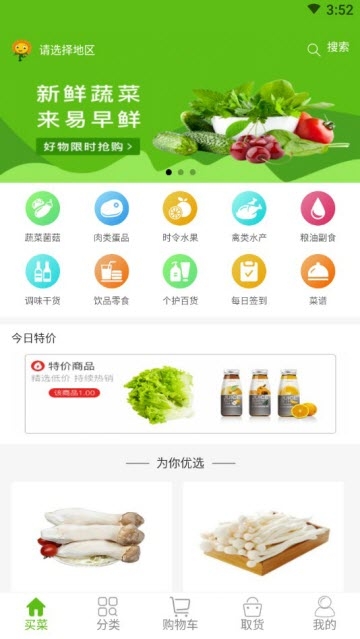 易早鲜图3
