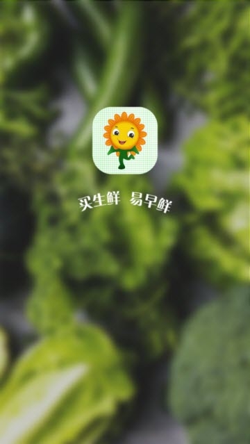 易早鲜图2