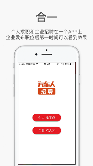 汽车人招聘app图3
