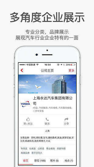 汽车人招聘app图1