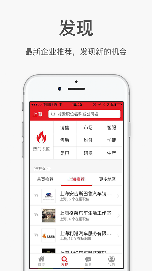 汽车人招聘app图2