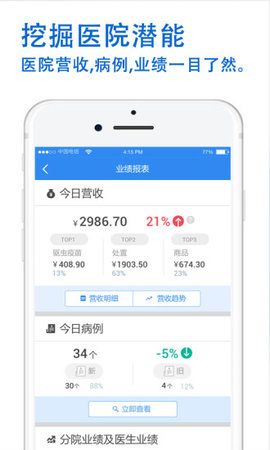 温暖医生APP安卓版图3