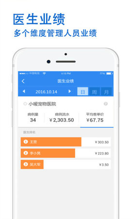 温暖医生APP安卓版图4