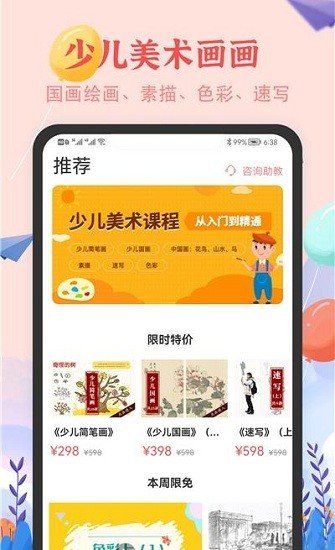 少儿美术简笔画图3