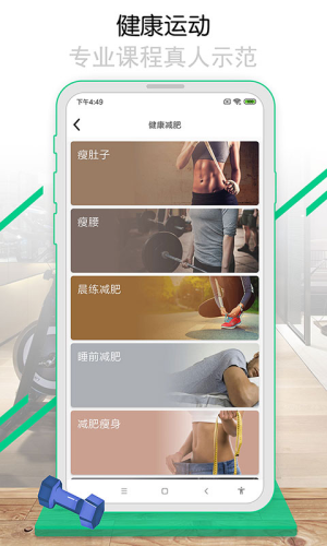 每日减肥计划图1