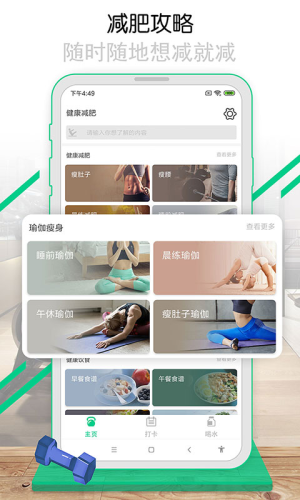 每日减肥计划图3
