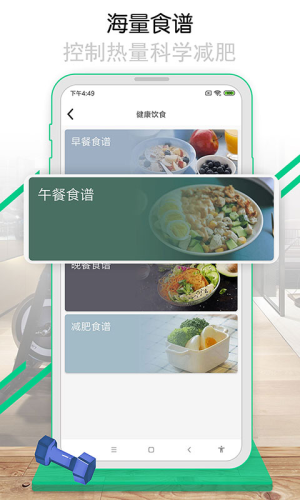 每日减肥计划图2