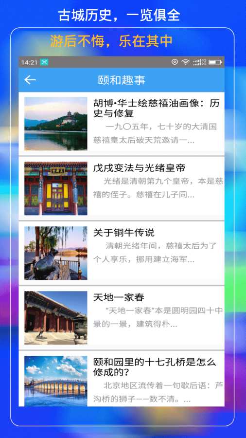 颐和园云导游图1