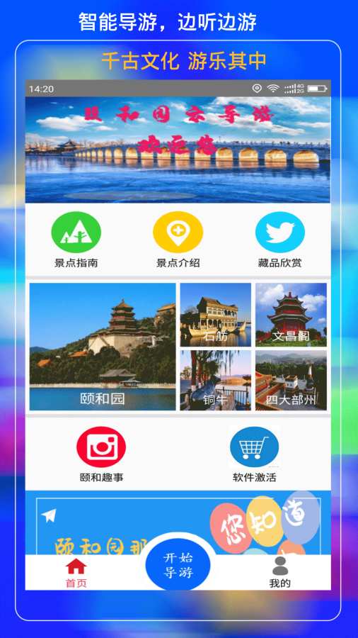 颐和园云导游图2