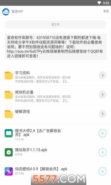 爱奇软件库图1
