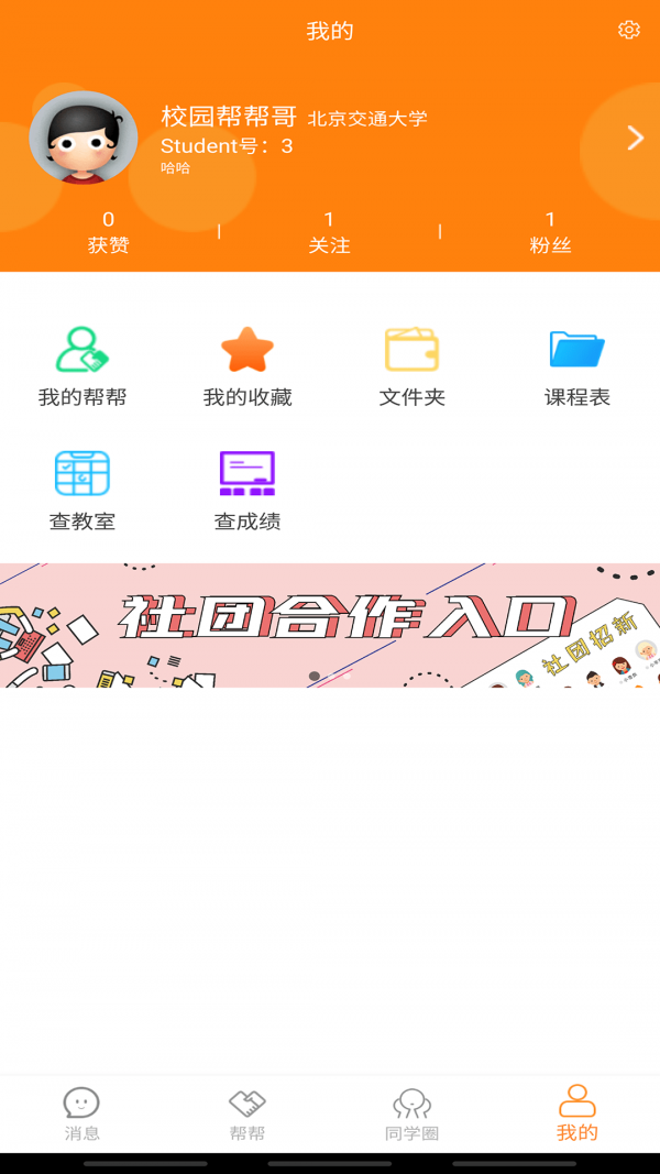 Stu校园手机版图2