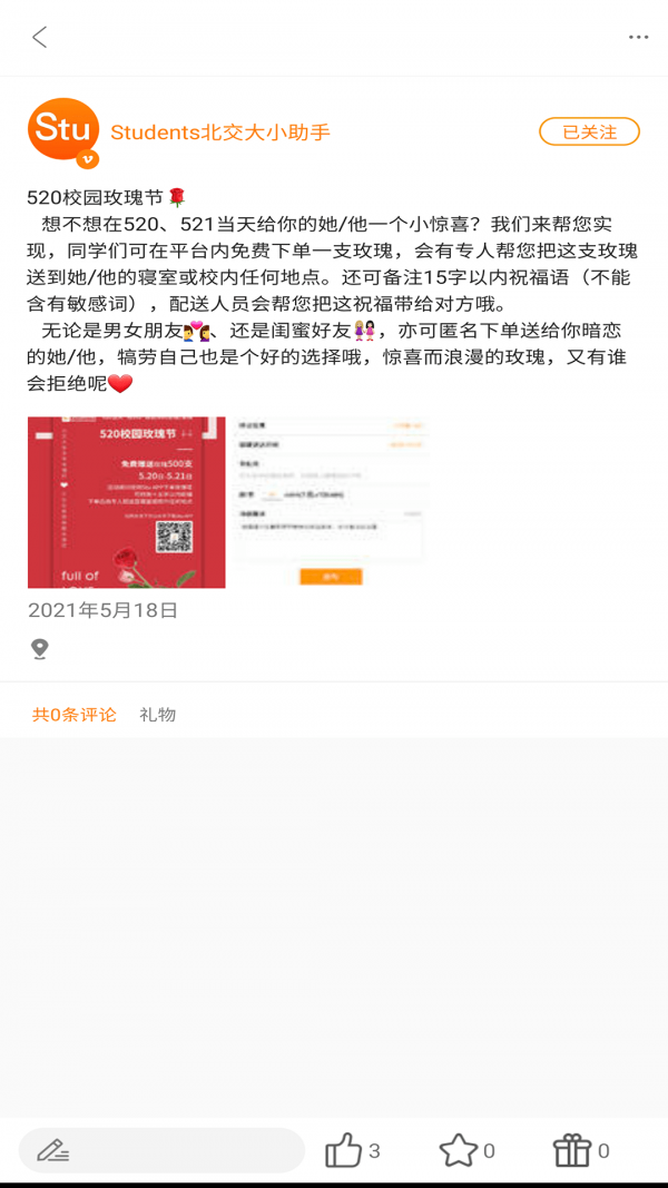 Stu校园app手机版下载