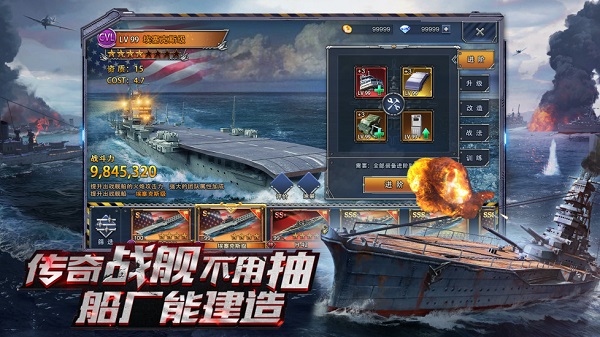 危机救援之钢铁海战图2