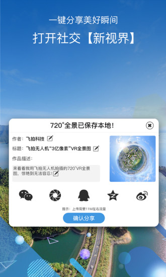 飞拍无人机app下载图1