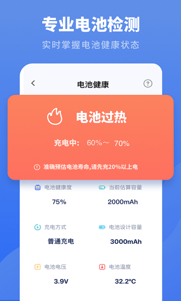 电池修复医生图1