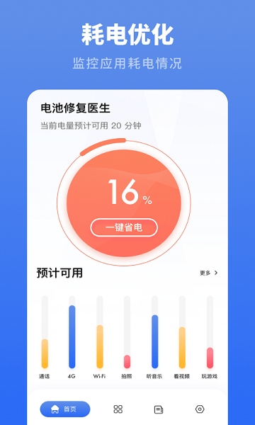 电池修复医生图2