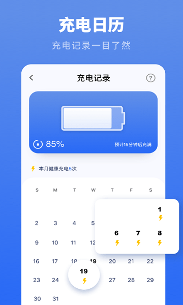 电池修复医生图3