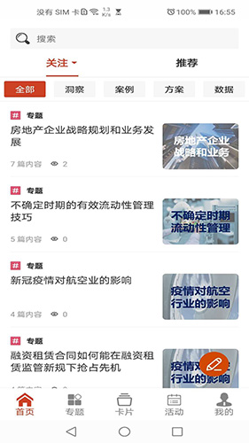 掌上顾问图2