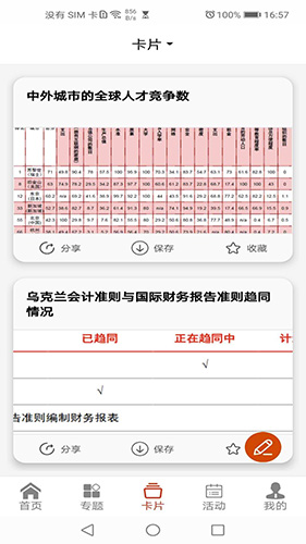 掌上顾问图3
