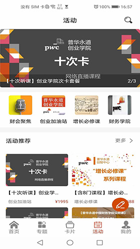 掌上顾问图1