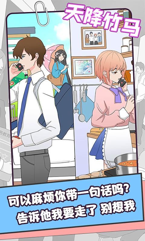 天降竹马图2