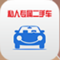 专属二手车
