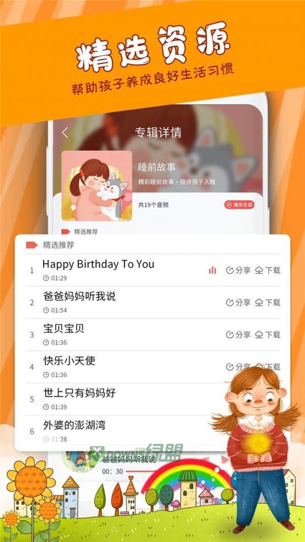 早教启蒙儿歌app图2